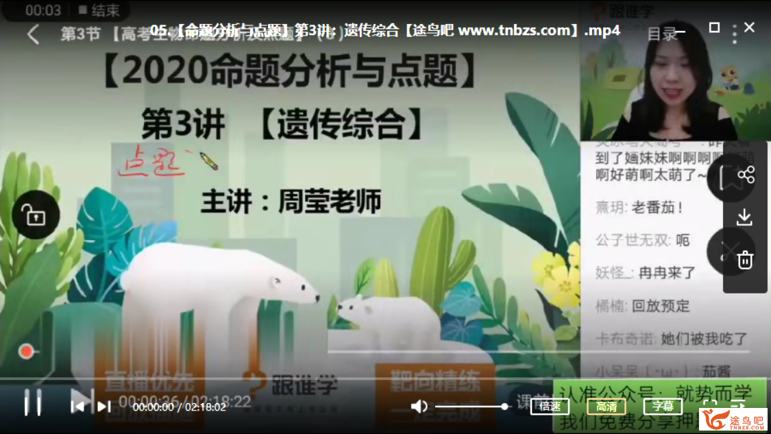 跟谁学2020高考生物 巷姐高考生物三轮复习点题班视频课程百度网盘下载插图(1) 跟谁学2020高考生物 巷姐高考生物三轮复习点题班视频课程百度网盘下载插图(1)
