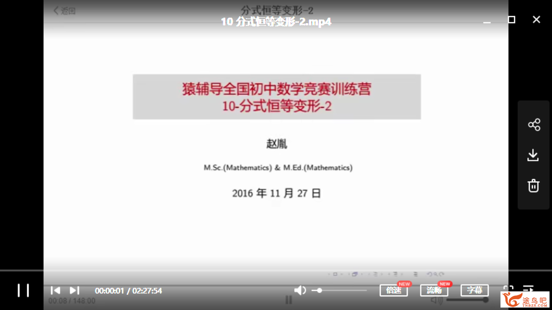 赵胤老师初中数学竞赛特训营：全国赛备战完整课程视频