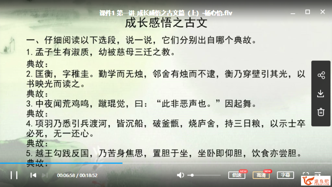 初一语文春季与秋季系统课程：高思教育31讲完整讲义版