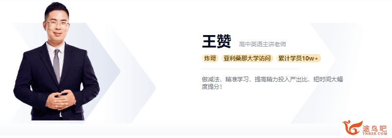 高途课堂 王赞 2019年高一英语暑期系统班资源合集百度网盘下载