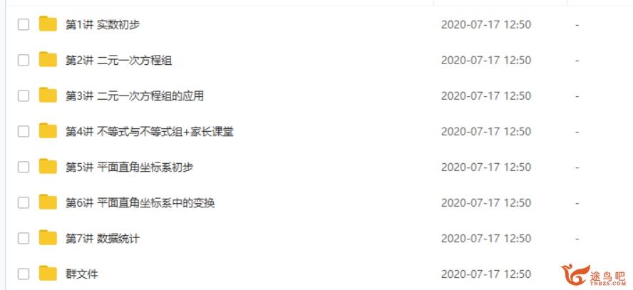 朱韬老师初一数学菁英班：2020寒假7讲完整课程与讲义合集