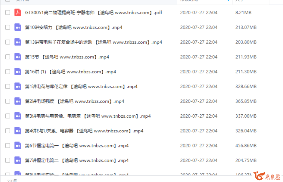 高途课堂 高明静(宁静)2019宁静高二物理秋季系统提高班课程资源百度网盘下载插图(2) 此图像的alt属性为空;文件名为223508nkkksrhbbssdfffj.png