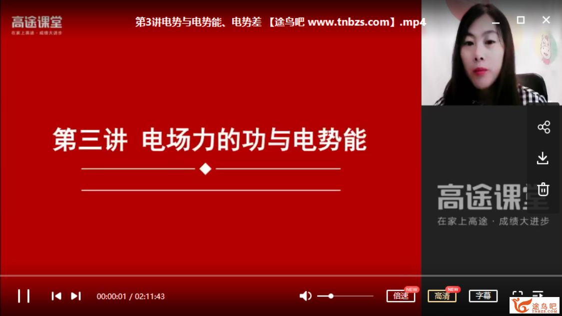 高途课堂 高明静(宁静)2019宁静高二物理秋季系统提高班课程资源百度网盘下载插图(1) 此图像的alt属性为空;文件名为223509hba2x19ssm1bhrr8.png