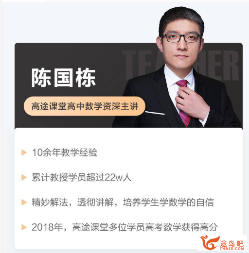 高途课堂2021高考数学 陈国栋数学一轮复习暑秋联报班视频课程百度网盘下载