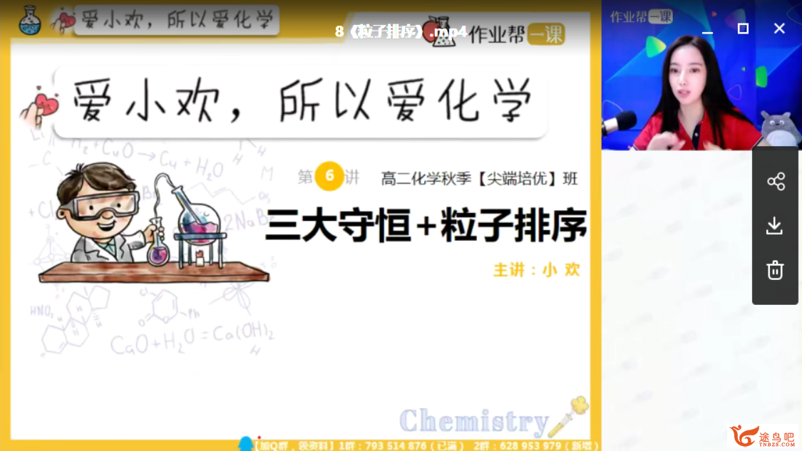 高二化学选修4尖端培优：王欢老师2018年完整课程（含上下册讲义）