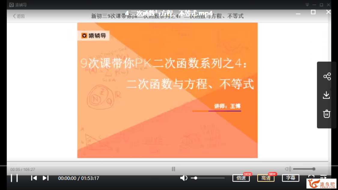 初三二次函数精讲：王博老师9节预习课（新初三专用）