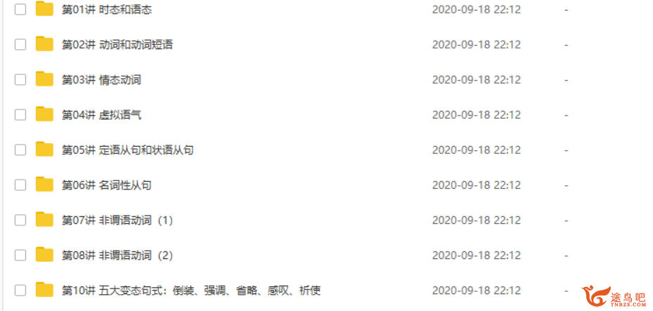 顾斐精讲高中英语语法：10讲完整课程+讲义合集