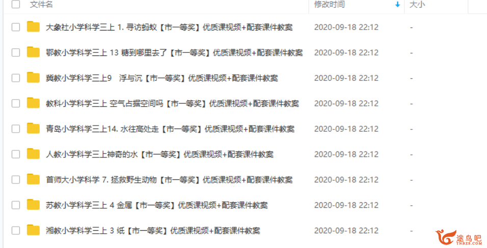教师专业成长必备：小学科学课堂创新实录与百度云资源