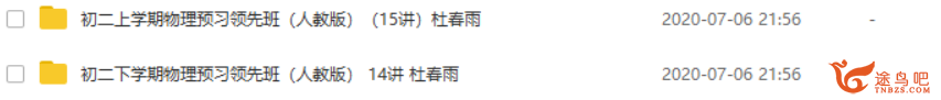 初二物理(人教版)提前学:杜春雨老师29讲上下学期预习合集插图(1) 此图像的alt属性为空;文件名为225509p550a1nn6z8x58h5.png