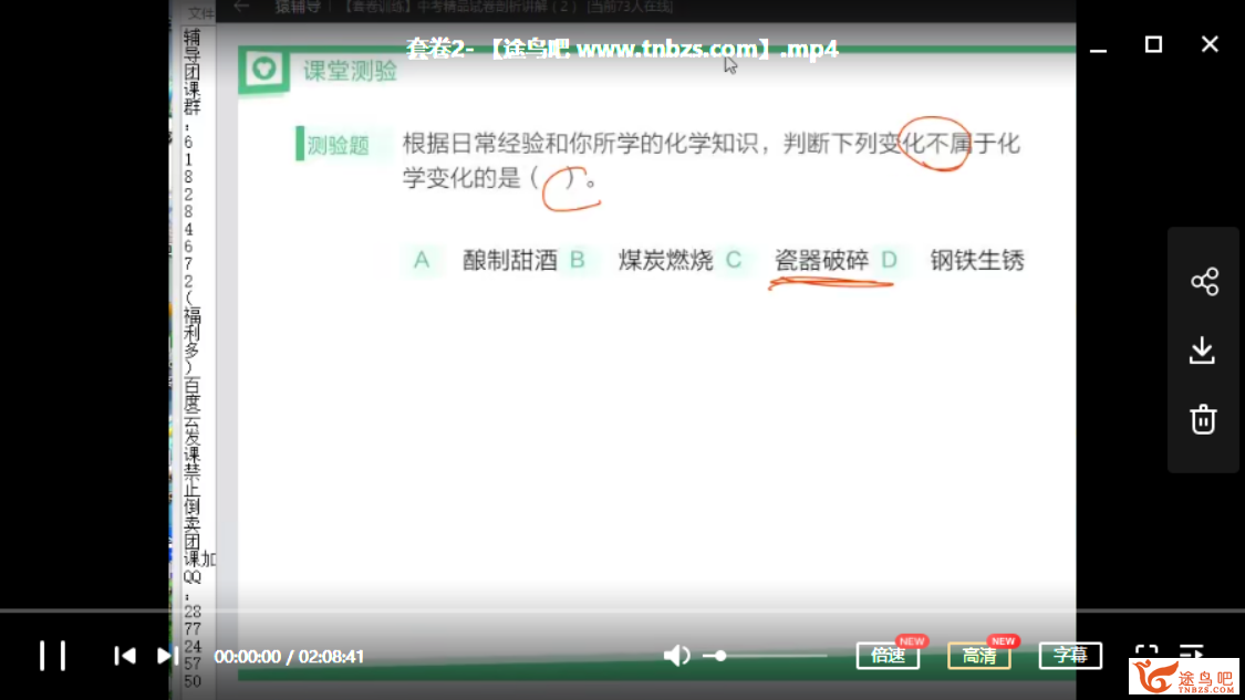 备战中考化学：刘旭老师特训营全程资源（含讲义）