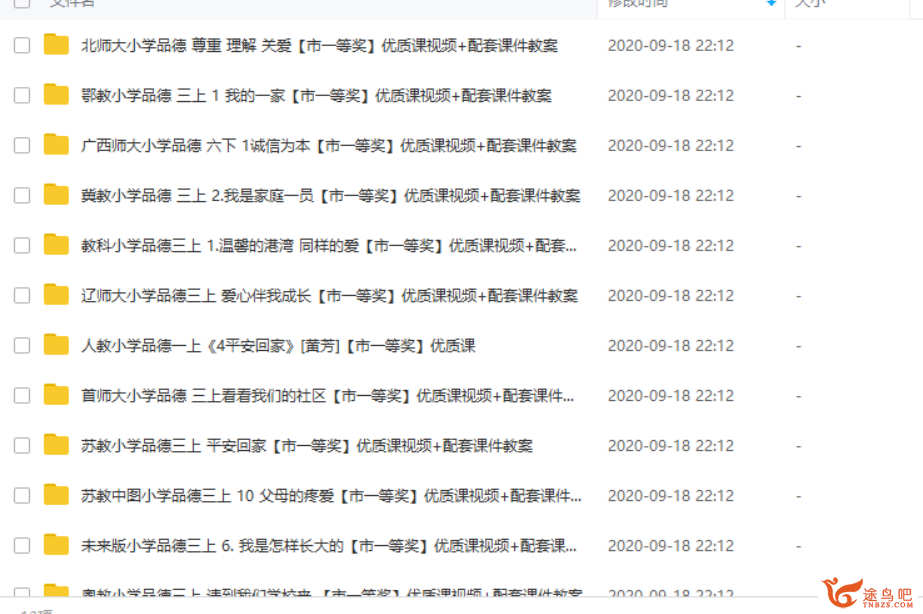 小学品德优质课堂实录：教师必备参考资源
