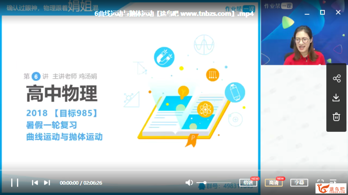 高考物理一轮复习全程精讲：彭娟娟老师暑秋联报课程（作业帮）