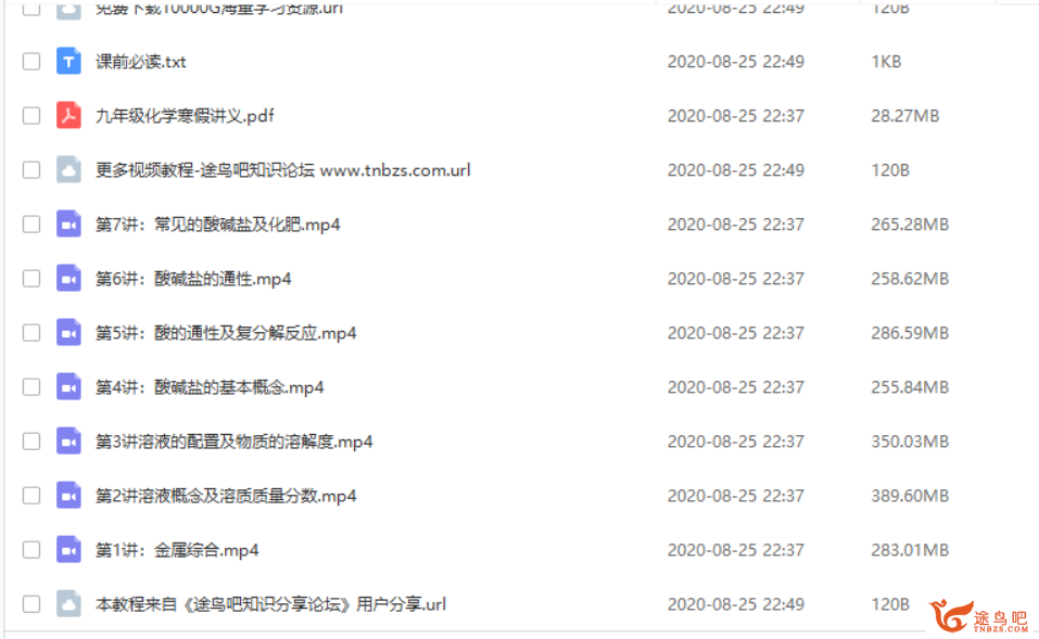 高途课堂 初中化学张力琛 2020年初三化学寒假系统班课程视频百度网盘下载插图(2) 此图像的alt属性为空;文件名为225732qzck2zx3iyqdy4vx.png