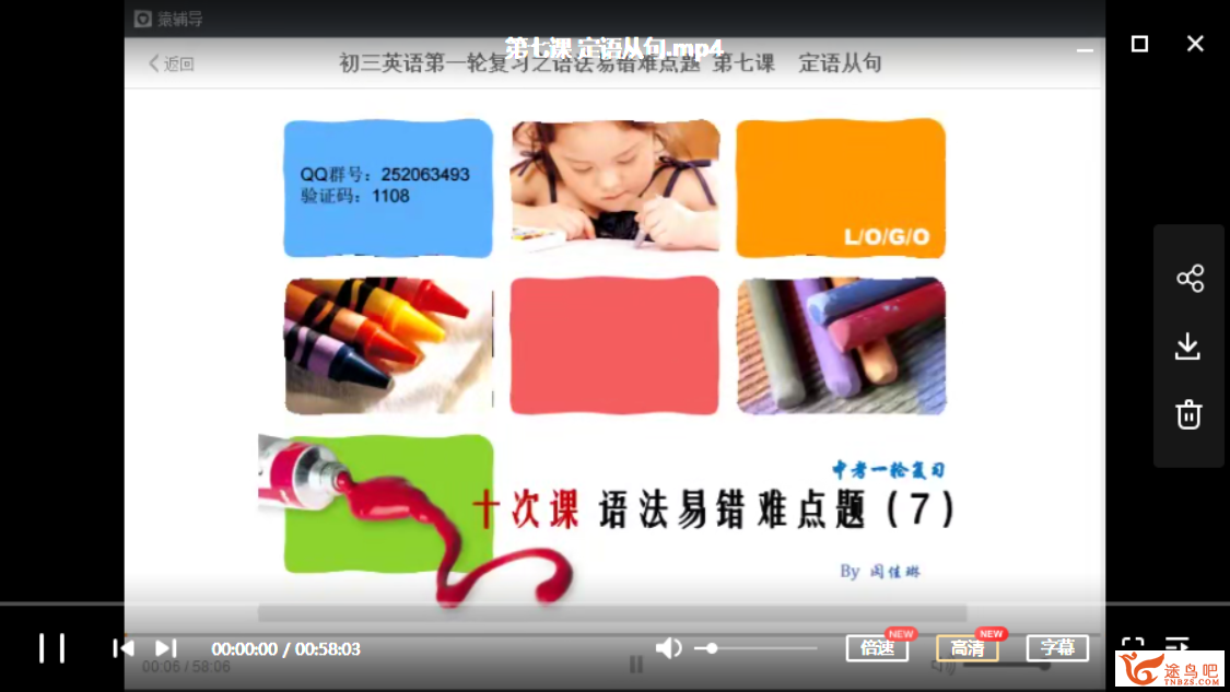 初中英语语法易错难题精讲：闵佳琳老师10次课突破集训