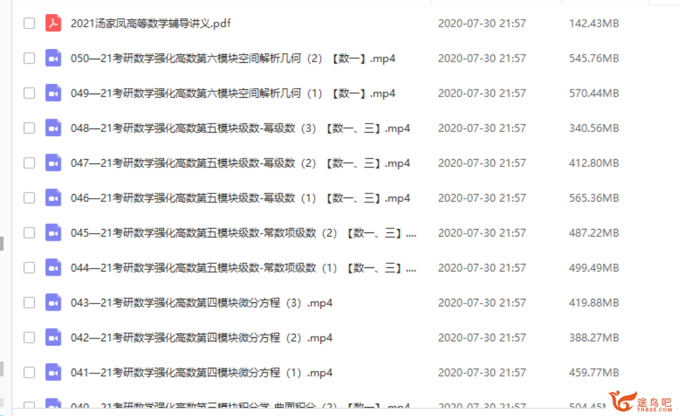 汤家凤2021考研高等数学强化班（文都网校版）：50讲完整课程与讲义资源插图(1)
