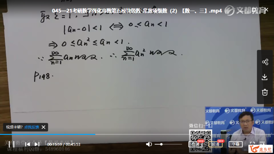 汤家凤2021考研高等数学强化班（文都网校版）：50讲完整课程与讲义资源