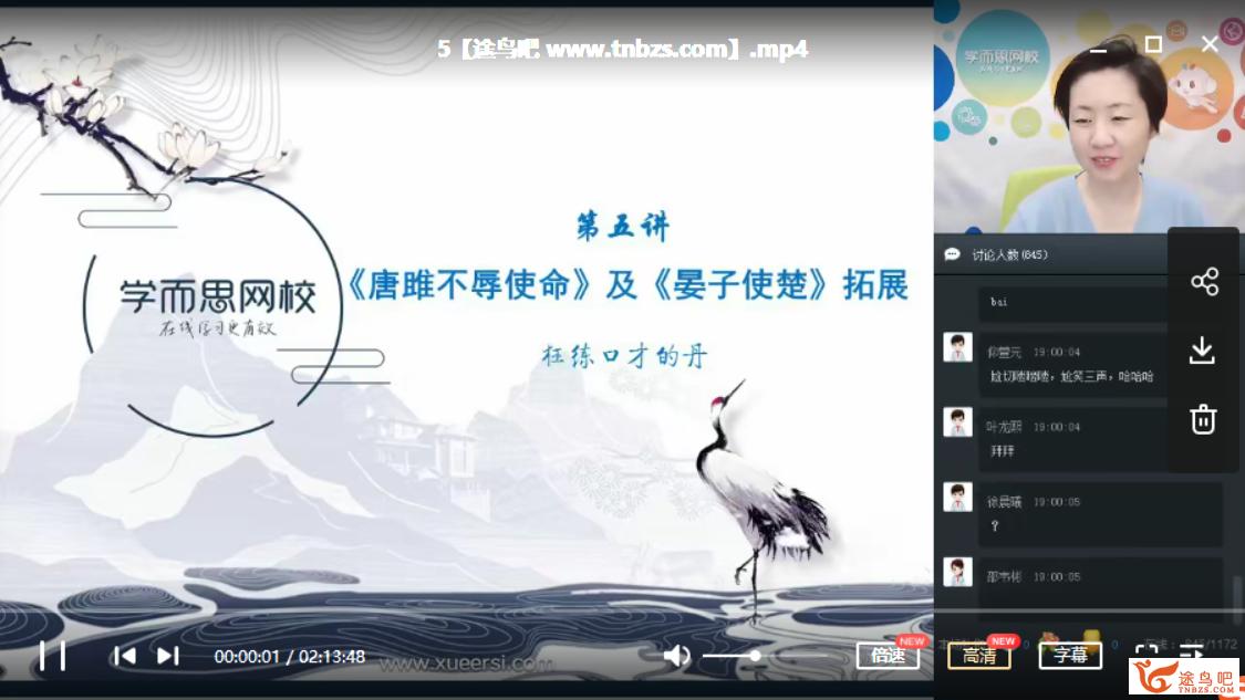 学而思网校张丹 初二语文直播阅读写作目标班 （7讲带讲义）
