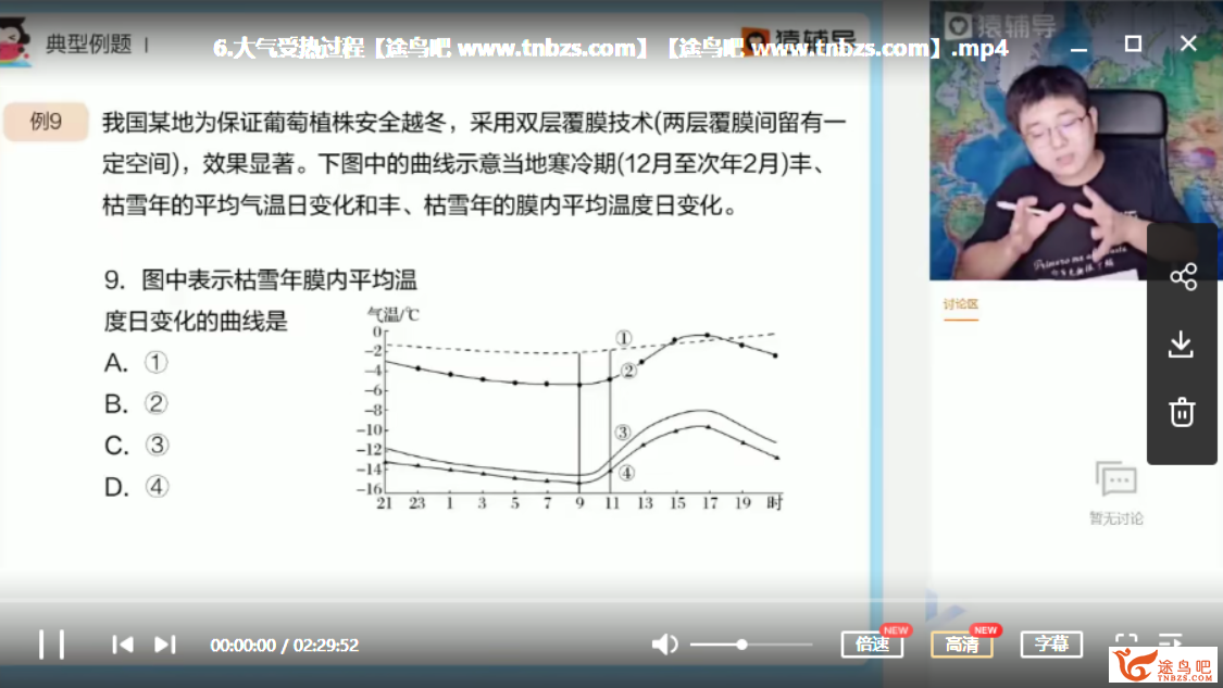 高一至高三地理系统复习：崔亚飞老师暑假一轮精讲课程