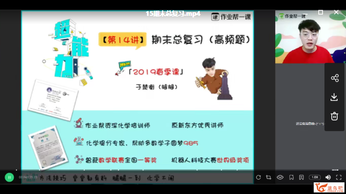 高中化学必修二春季班：于楚衡老师主讲（作业帮一课资源合集）