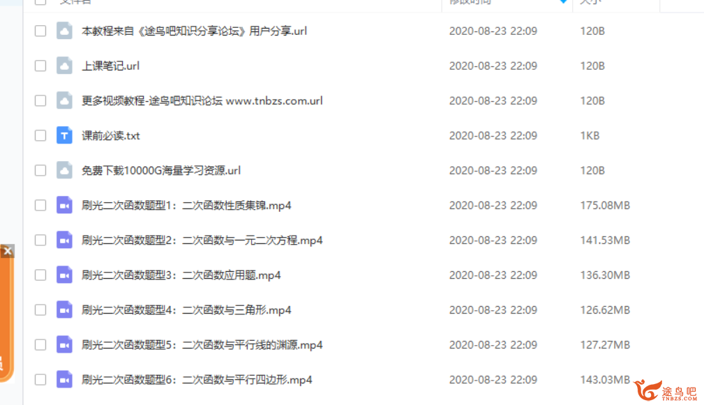 王亮亮老师领衔：初中数学一次与二次函数系统精讲（含老逗辅导资源）