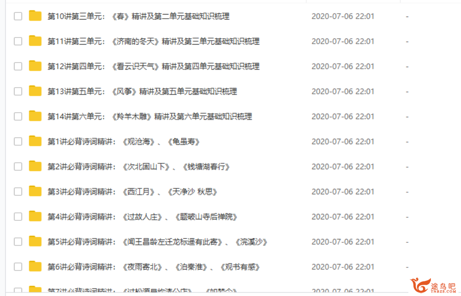 姜波老师主讲：初一上学期语文课内重点突破（现代文+诗词）14讲完整版