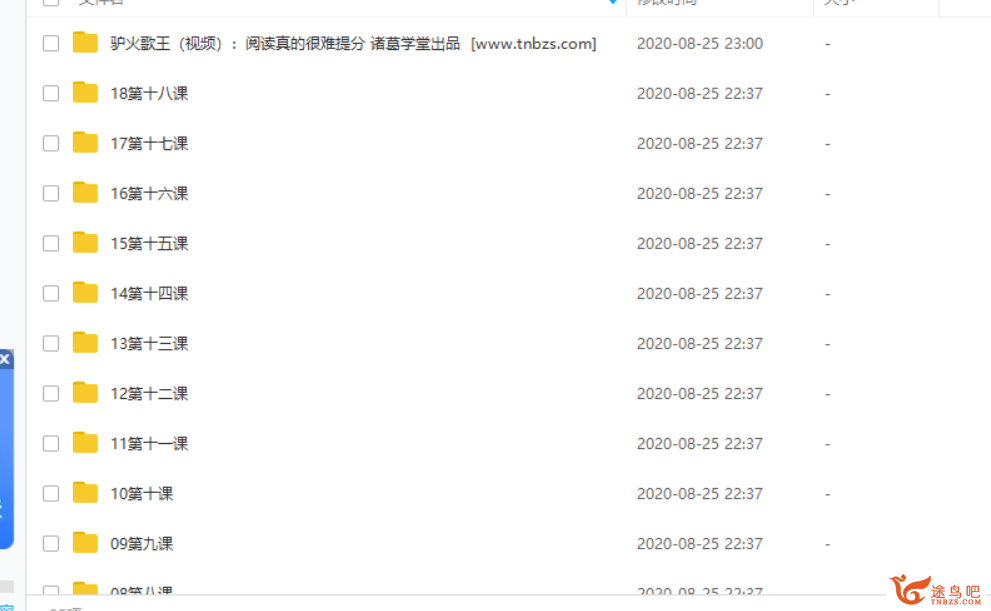 邵鑫老师亲授:阅读提分不再难——诸葛学堂《驴火歌王》视频课程(五至九年级适用)