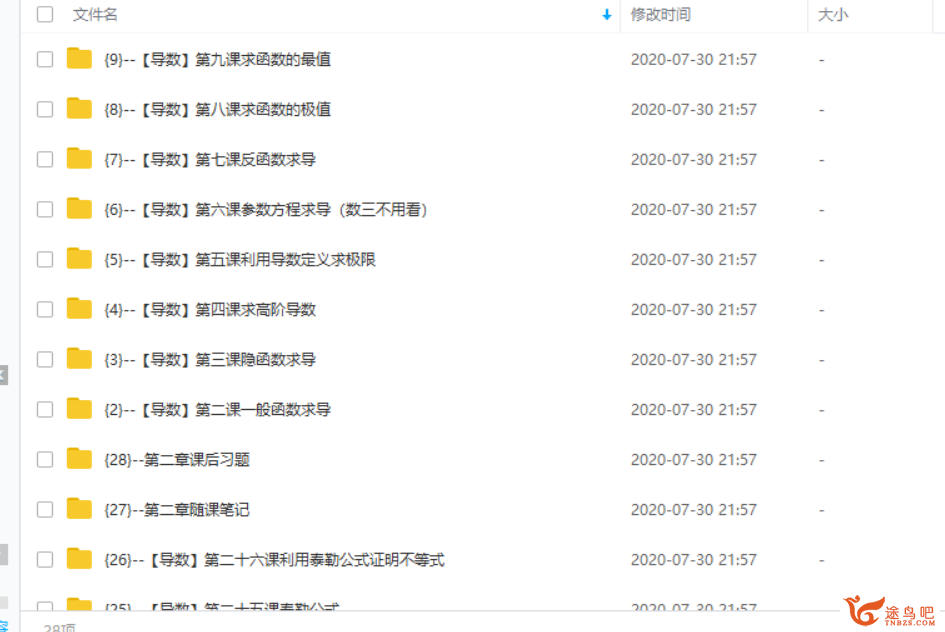 高等数学速成计划:20小时攻克难关,名校名师精华课程合集插图 高等数学速成计划:20小时攻克难关,名校名师精华课程合集