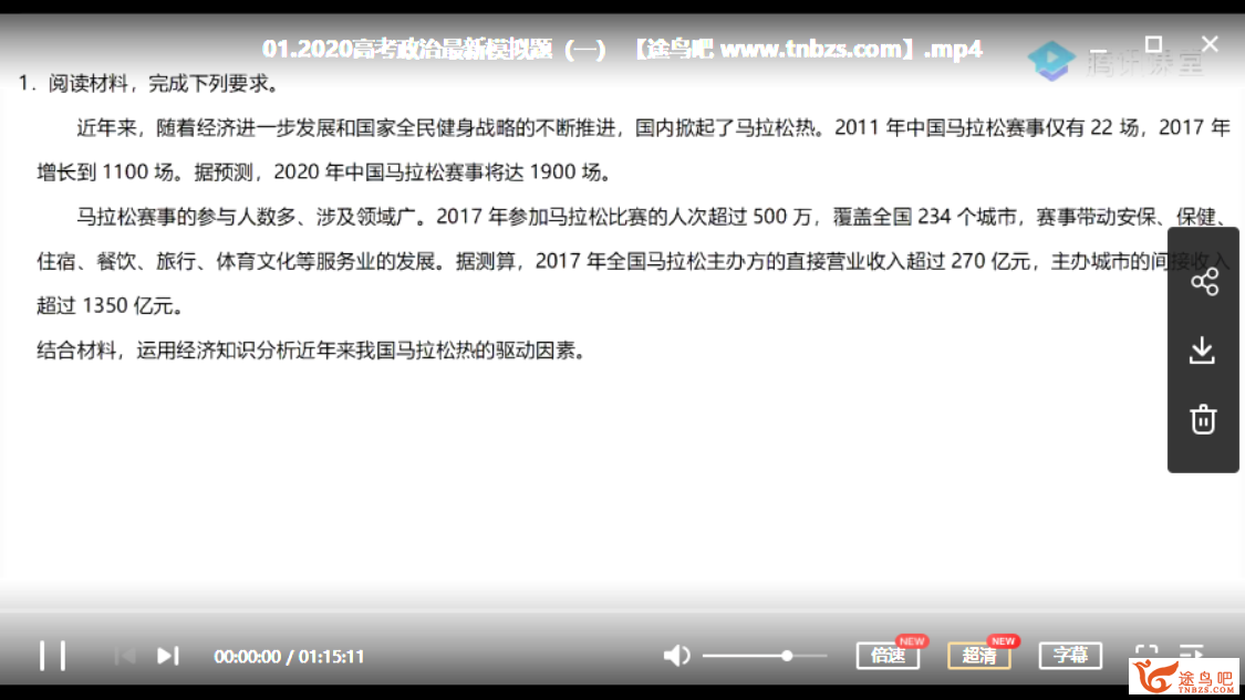 冲刺高分必备：刘勖雯老师2020高考政治押题三轮复习完整课程