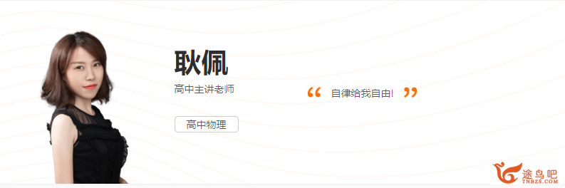 跟谁学 2020高考物理 耿佩高考物理三轮复习押题课视频课程百度网盘下载