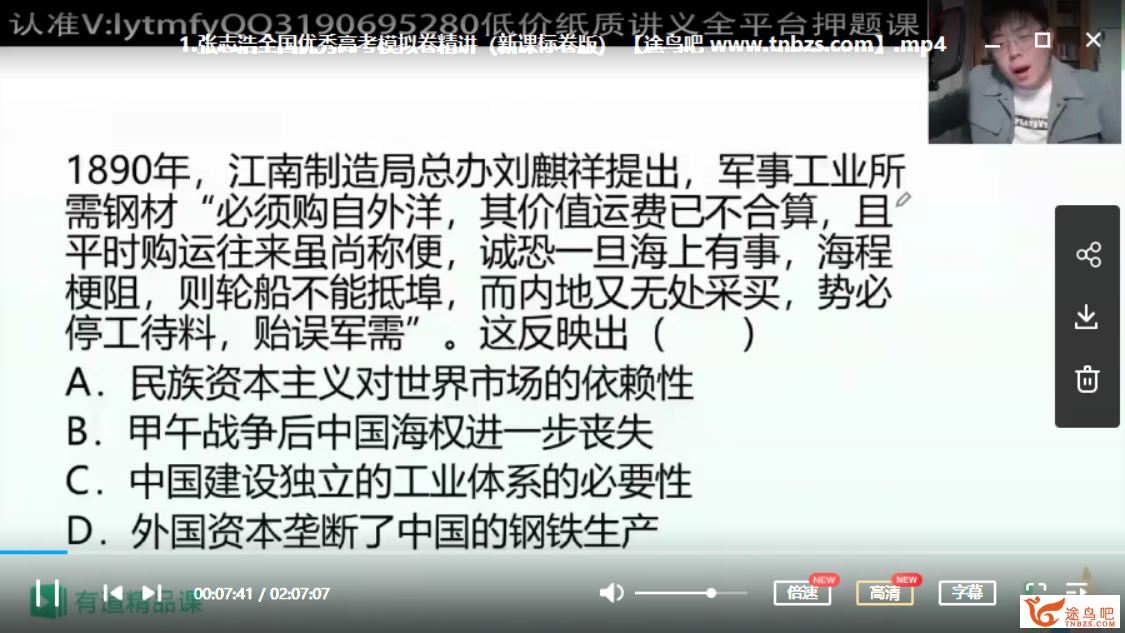 张志浩老师：2020高考历史三轮冲刺押题精讲（有道精品课完整版）