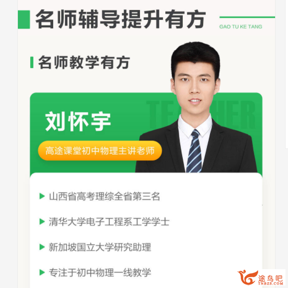 高途课堂 初中物理刘怀宇 2020初二寒假系统班视频课程百度网盘下载