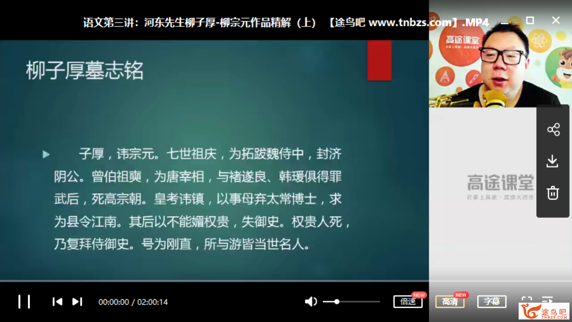 高途课堂 沈黎江 2019高中语文新高二语文暑假系统班课程资源百度网盘下载插图(1) 此图像的alt属性为空;文件名为232709vemyp5eshh5lzil9.png