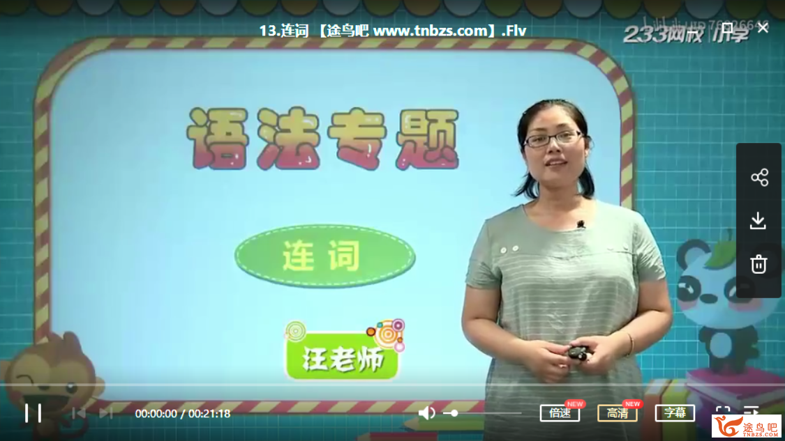 语法全突破:233网校名师带你攻克小学英语核心难点插图(1) 此图像的alt属性为空;文件名为232754h95zg3u35q3kbr7m.png