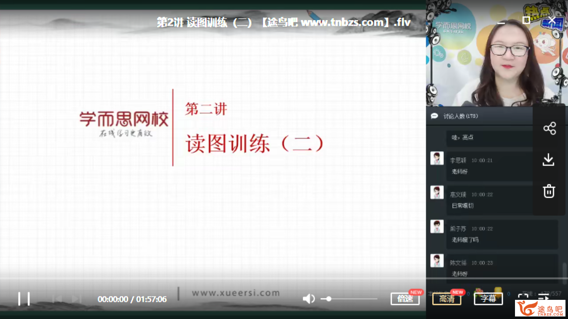 曹玉叶老师主讲:初三地理春季系统班(学而思网校2019版)插图(1) 此图像的alt属性为空;文件名为233643y5tzos5oztncw88r.png