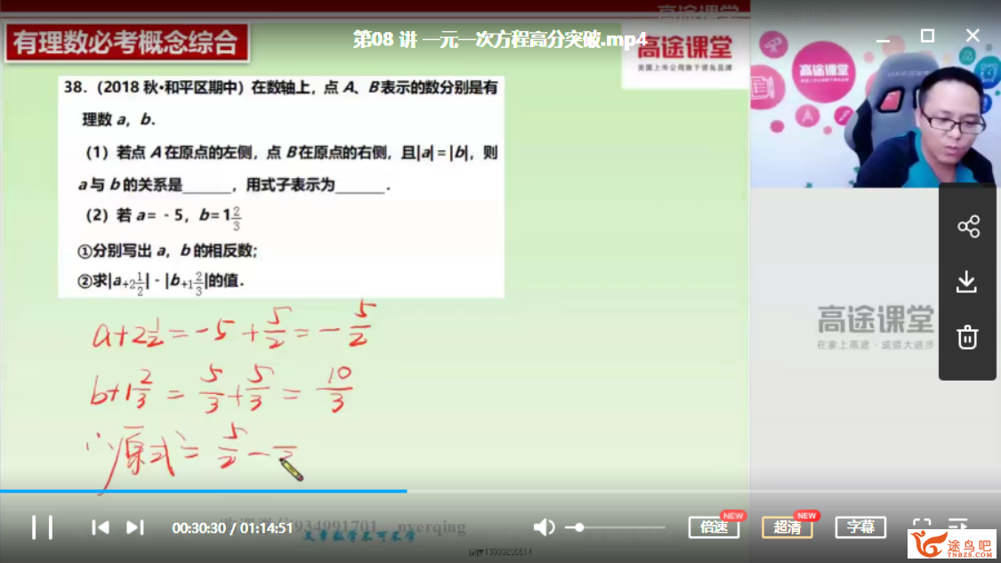 高途课堂 高文章 2020初一数学秋季系统班资源课程百度网盘下载插图(1) 此图像的alt属性为空;文件名为233804ylld3l4jeeuddedd.png