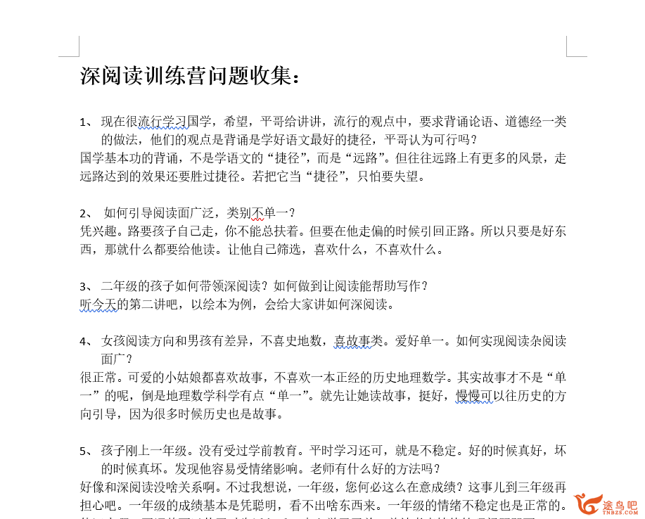 平哥深度阅读引导课：从浅层理解到深度思考的完整训练