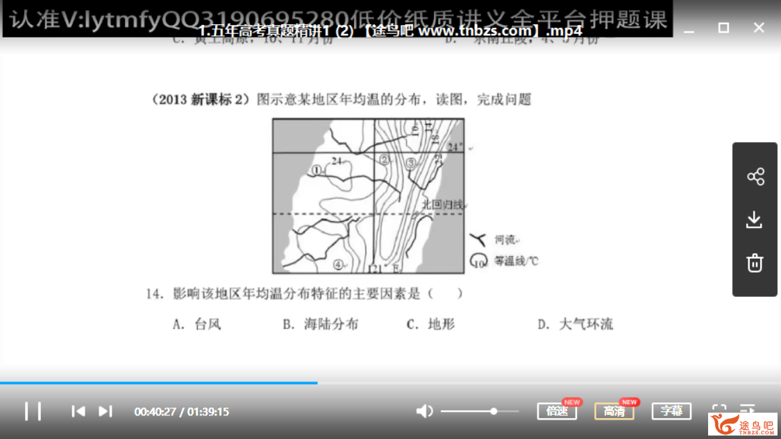 包易正高考地理冲刺押题:2020三轮复习完整课程实录插图(1) 包易正高考地理冲刺押题:2020三轮复习完整课程实录插图(1)