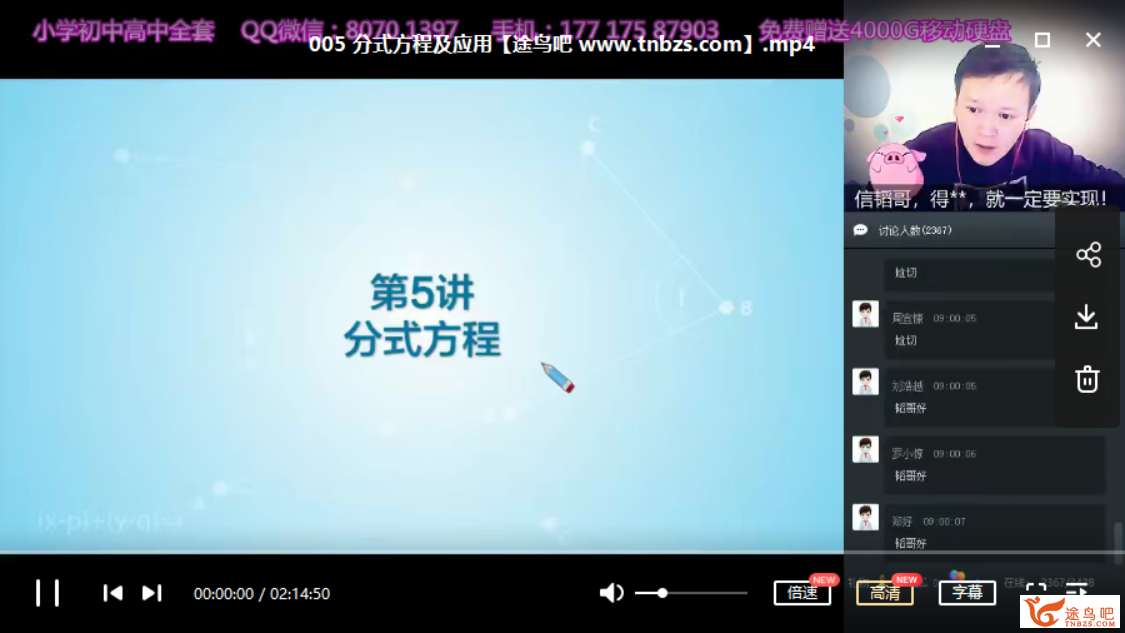 朱韬老师初一数学寒假直播课程：2019全国版完整视频合集
