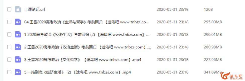 王雪老师2020高考政治终极冲刺:三轮点题班完整视频资源插图(1) 王雪老师2020高考政治终极冲刺:三轮点题班完整视频资源插图(1)