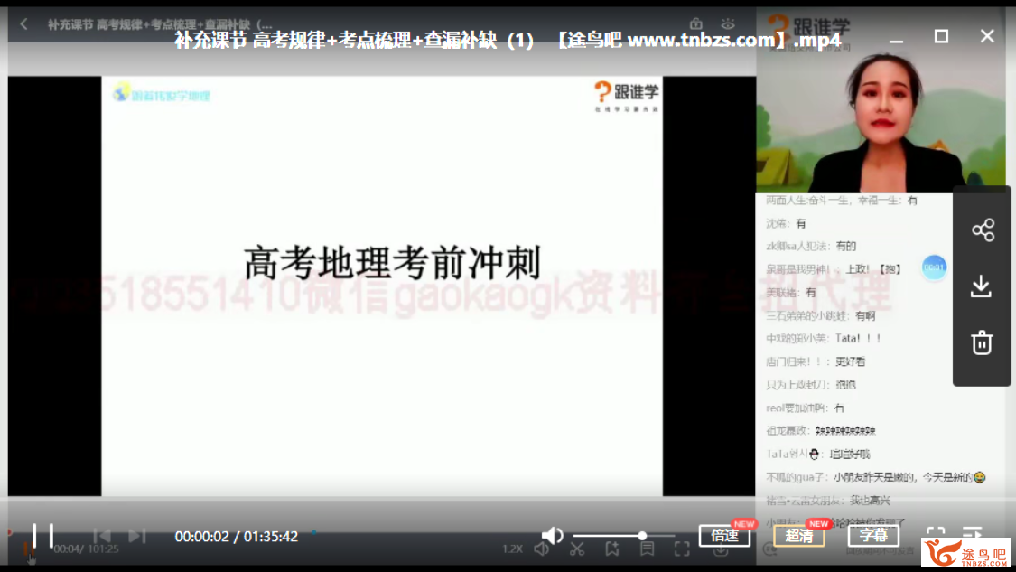 跟谁学2020高考押题班 李伟军高考地理三轮冲刺点题课精品课程百度云下载插图(2)