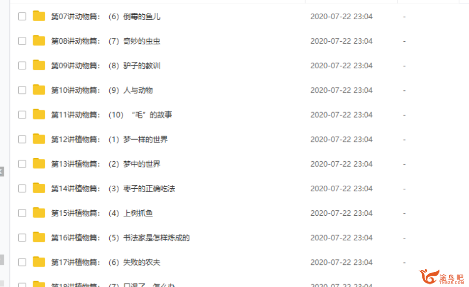成语学习新体验:学而思网校小学语文视频讲义合集插图(1) 此图像的alt属性为空;文件名为235523li4b7smpi0jm0mba.png