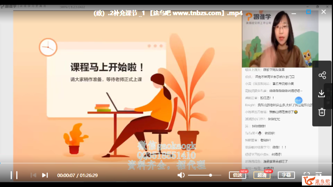 跟谁学2020高考押题班徐微微高考政治三轮冲刺押题视频课程百度云下载插图(1)
