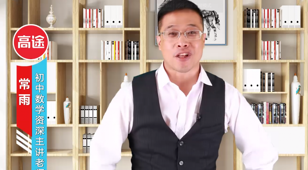 高途课堂 常雨 2020秋季初三数学秋季系统班【16讲带讲义】 视频课程百度网盘下载