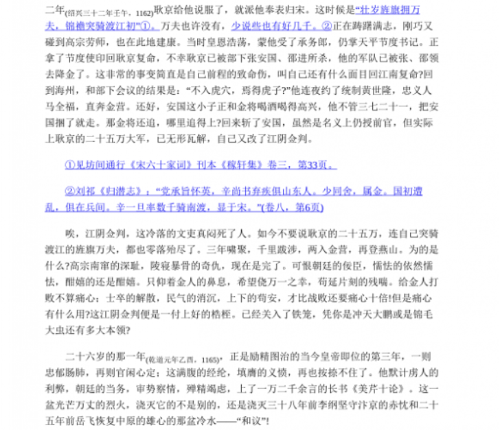 词学大家吴世昌解读唐宋词:一部深入浅出的论文集插图 此图像的alt属性为空;文件名为QQ截图20200810230007.png