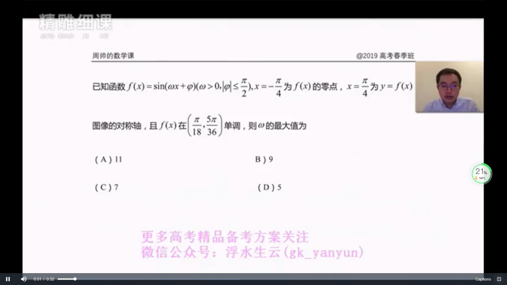 2019高考数学 新东方名师周帅数学全年联报课 百度云下载插图(2) 2019高考数学 新东方名师周帅数学全年联报课 百度云下载插图(2)
