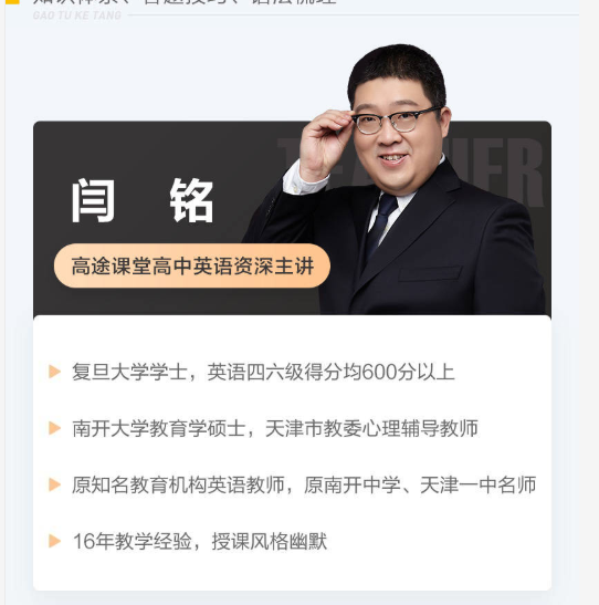 高途课堂【闫铭英语】2020高考 闫铭英语高考复习寒春联报班课程视频合集百度云下载插图 高途课堂【闫铭英语】2020高考 闫铭英语高考复习寒春联报班课程视频合集百度云下载