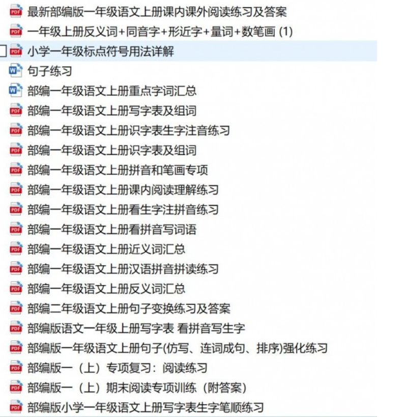 一年级语文上册基础巩固包：部编版同步练习（含拼音、组词与阅读）