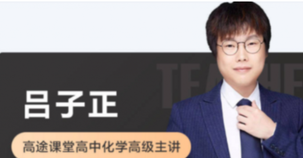 吕子正2022届高考化学二轮复习寒春联报班 春季班更新6讲   百度网盘下载