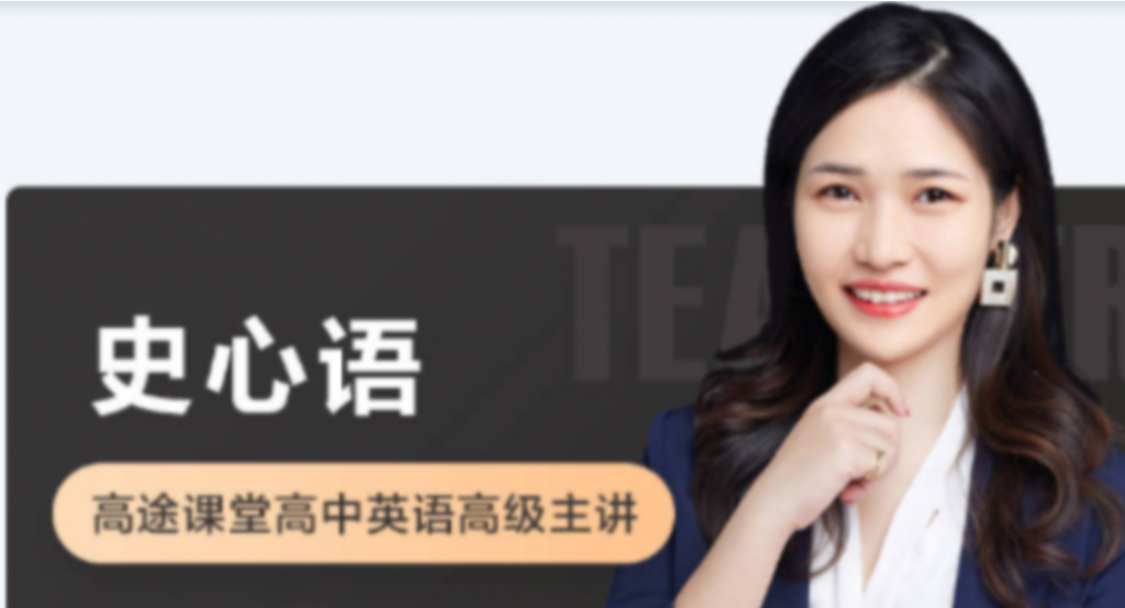 史心语2022届高考英语二轮复习寒春联报 春季班更新5讲   百度网盘下载