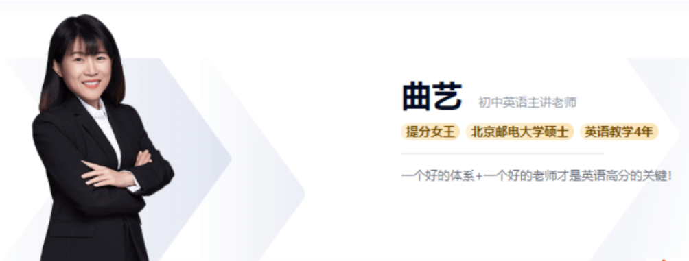 高途课堂 曲艺 2021秋初三英语秋季系统班 15讲完结带讲义  百度网盘下载